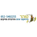 טוהר הרחקת יונים והדברת מזיקים