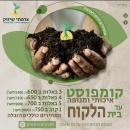 צרפתי שיווק קומפוסט