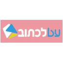 עט לכתוב