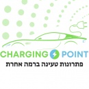 Charging point עמדות טעינה לרכב חשמלי
