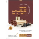 יקותיאל  שטמר