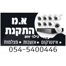 א.מ מצלמות ותקשורת