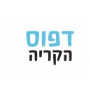 דפוס הקריה