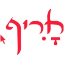 חריף מאוד סוכנות קריאיטיב