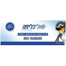 סאלי כליפה מיזוג וקירור אוויר