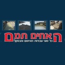 האחים תמם