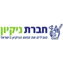 חברת ניקיון