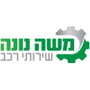 משה  נונה קונה רכבים