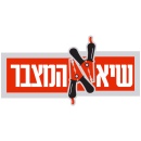מצבר עד הבית