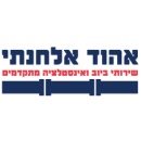 אהוד  אלחנתי שירותי ביוב ואינסטלציה מתקדמים