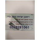 ראובן שרותי מיזוג אויר