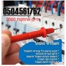 חיים אחזקות שליו