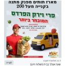פרי וירק הפרדס משלוחים