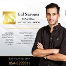 גל סרוסי רואה חשבון