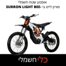 כלי חשמלי אופנועים חשמלייים