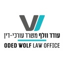 עורך דין לענייני משפחה - עודד וולף
