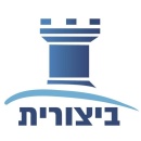 ביצורית - קבלן הוצאה לפועל