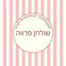 שולחן פרווה