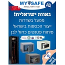 שיווק כספות MYSAFE