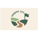 דרך התקומה