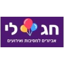 חג לי אביזרים למסיבות ואירועים