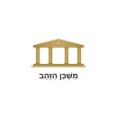משכן הזהב