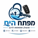 מפתח הים - מנעולן ומפתחות לרכב | נהריה